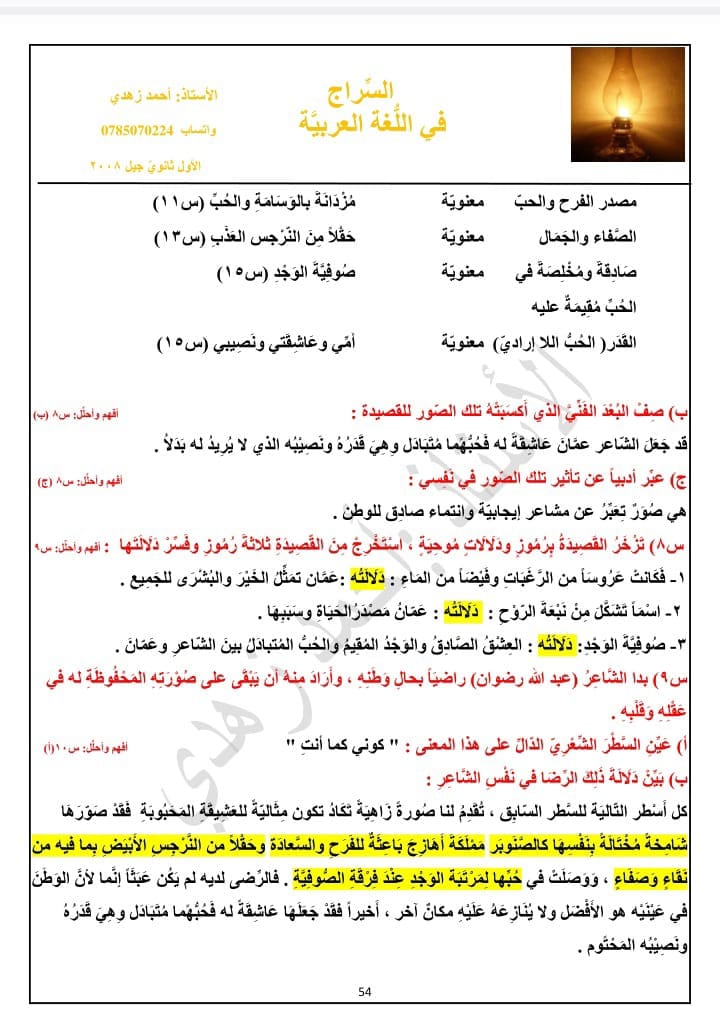 MTcxNDM1MC44NzY4 شرح قصيدة وشوشة العاشقين للصف الاول الثانوي الفصل الاول 2024